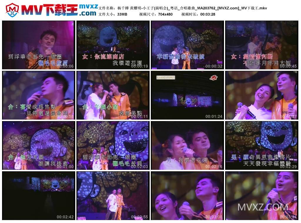 杨千嬅 黄耀明-小王子(演唱会)_粤语_合唱歌曲_MA203762